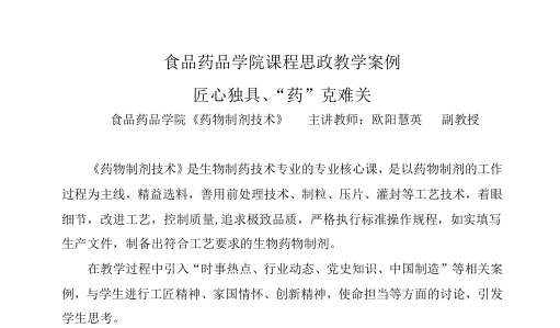 黑龙江职业学院|匠心独具、“药”克难关教学设计样例