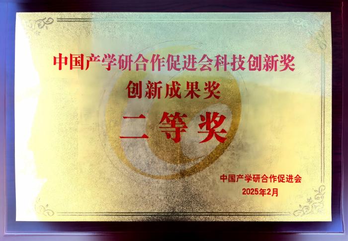 我校1项成果荣获中国产学研合作促进会科技创新奖
