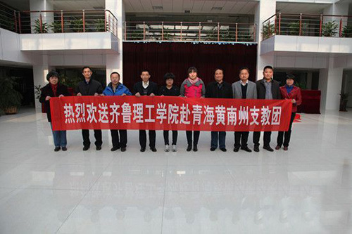 问鼎网页版登录入口召开第二批赴青海支教团欢送会