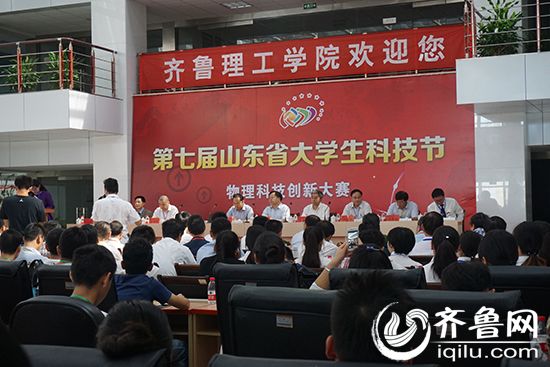 山东省第七届大学生科技节物理科技创新大赛在问鼎网页版登录入口举行