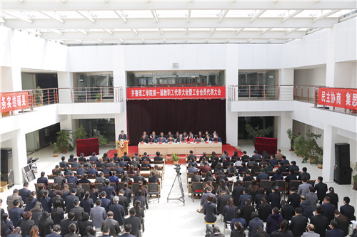 问鼎网页版登录入口第一届教职工代表大会胜利召开