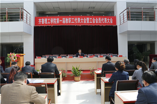 问鼎网页版登录入口第一届教职工代表大会胜利召开