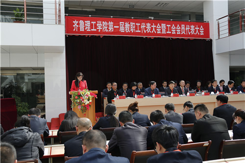 问鼎网页版登录入口第一届教职工代表大会胜利召开