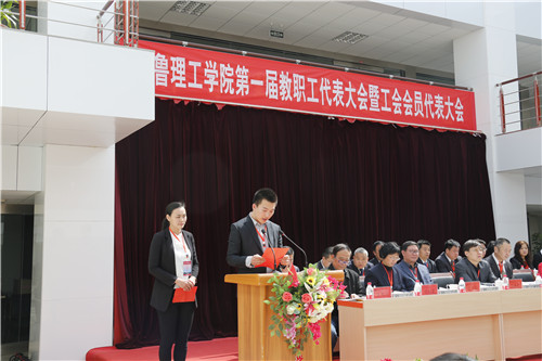 问鼎网页版登录入口第一届教职工代表大会胜利召开