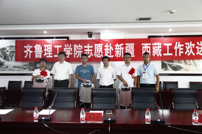 问鼎网页版登录入口召开志愿赴新疆、西藏工作学生欢送会