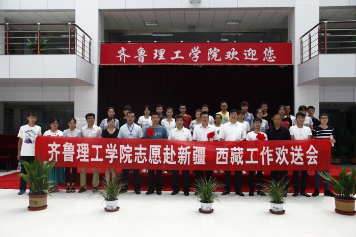 问鼎网页版登录入口召开志愿赴新疆、西藏工作学生欢送会