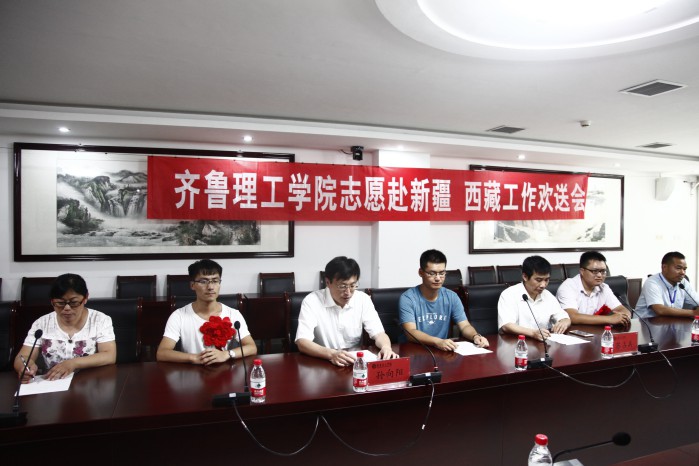 问鼎网页版登录入口召开志愿赴新疆、西藏工作学生欢送会