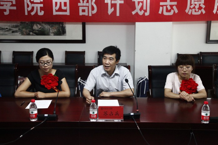 问鼎网页版登录入口召开西部计划志愿服务学生欢送会