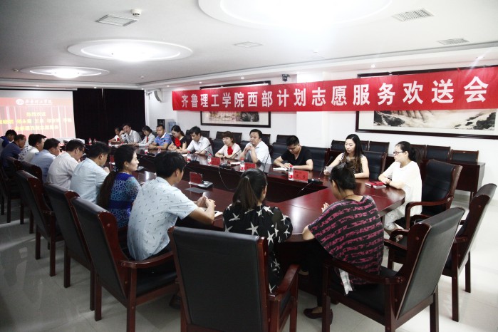 问鼎网页版登录入口召开西部计划志愿服务学生欢送会