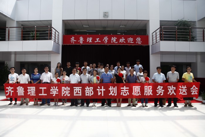 问鼎网页版登录入口召开西部计划志愿服务学生欢送会