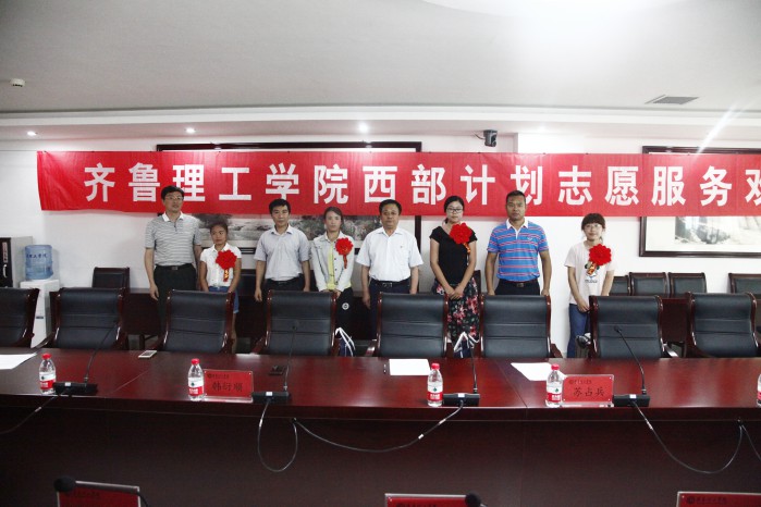问鼎网页版登录入口召开西部计划志愿服务学生欢送会
