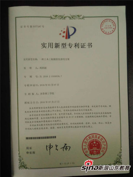 问鼎网页版登录入口教师又获两项国家知识产权局专利授权