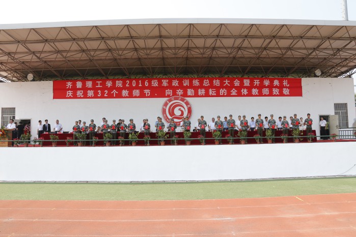 问鼎网页版登录入口隆重举行2016级军政训练总结大会暨开学典礼