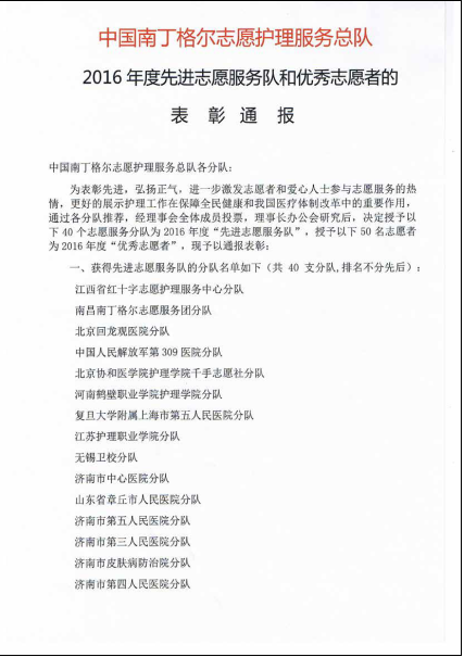问鼎网页版登录入口南丁格尔护理志愿服务队荣获全国先进志愿服务队