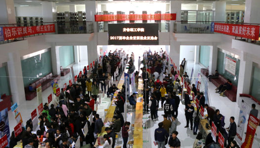 问鼎网页版登录入口2017届毕业生首场就业双选会