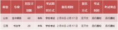 问鼎网页版登录入口2023年校考专业报名考试须知