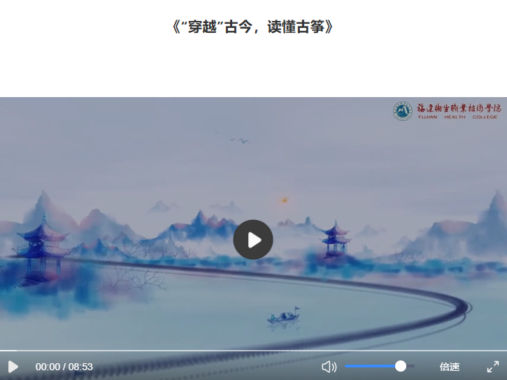 《“穿越”古今，读懂古筝》