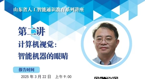 第二讲：计算机视觉：智能机器的眼睛