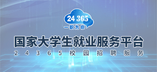 国家大学生就业服务平台