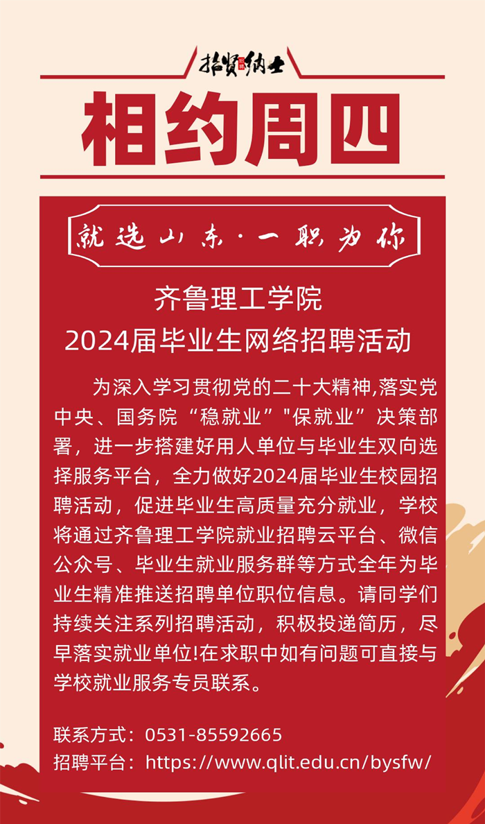 问鼎网页版登录入口2024届毕业生网络综合…活动相约周四（第四十八期)_20240828102113_00.png