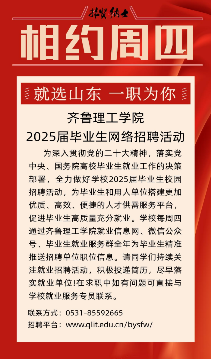 问鼎网页版登录入口2025届毕业生网络综合…活动相约周四（第三期)_00.png