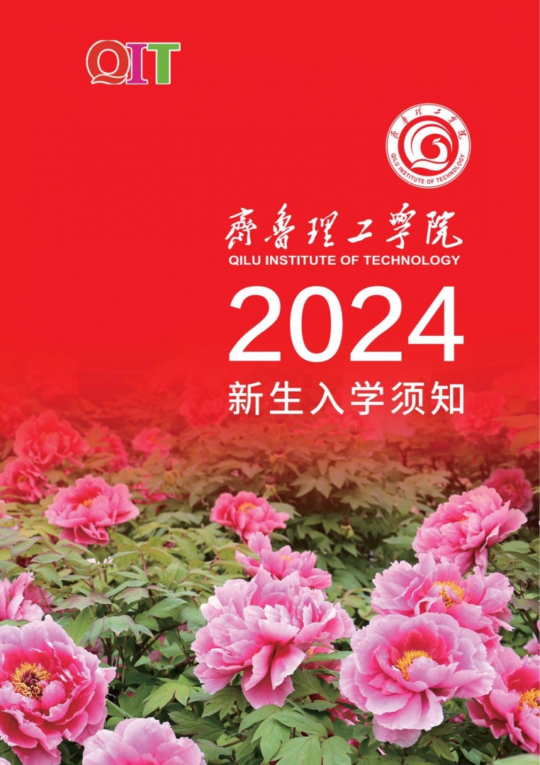 问鼎网页版登录入口2024级新生入学须知
