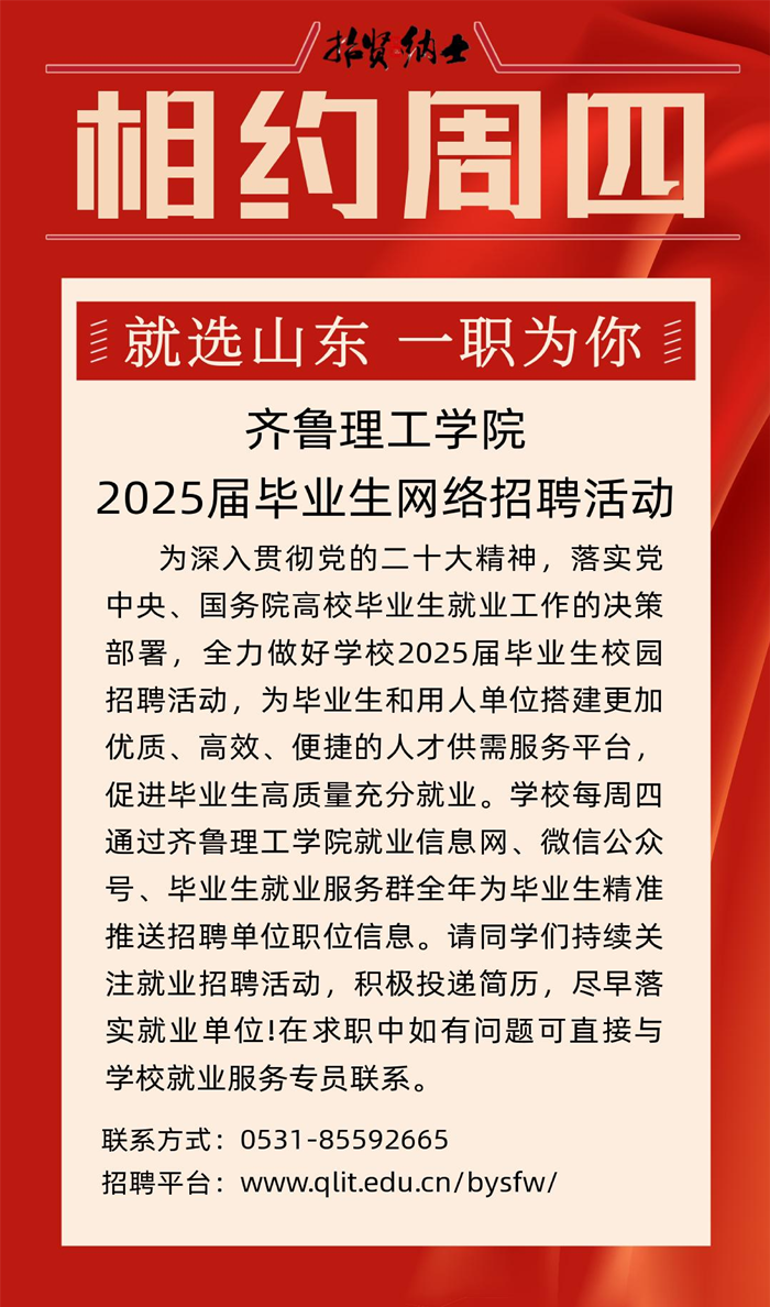 问鼎网页版登录入口2025届毕业生网络综合…活动相约周四（第七期)_00.png
