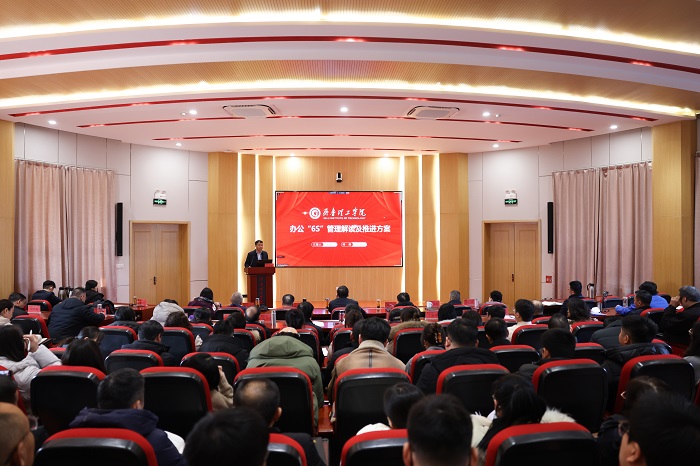 学校开展办公“6S”管理解读及推进方案培训会