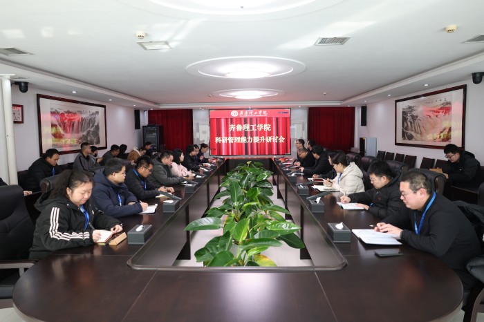 我校召科研管理能力提升研讨会