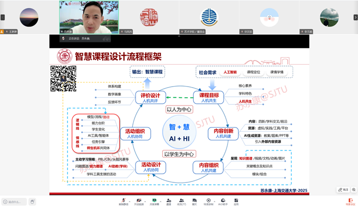 中心举办“人工智能赋能智慧课程建设”专题培训