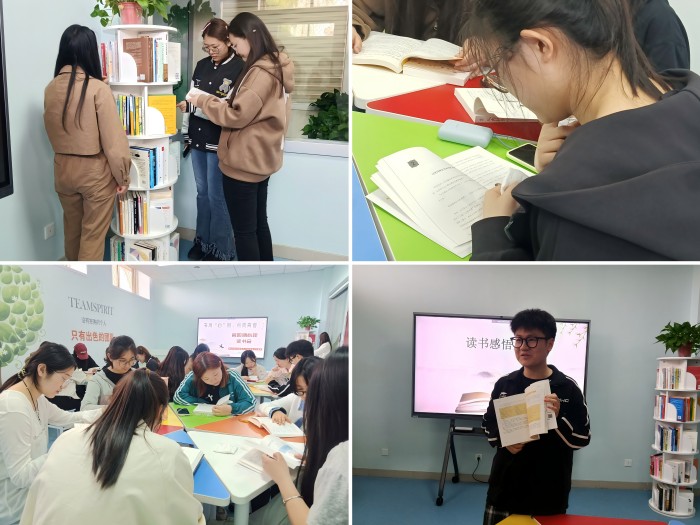 “书海‘心’航，点亮青春”读书会 第四期