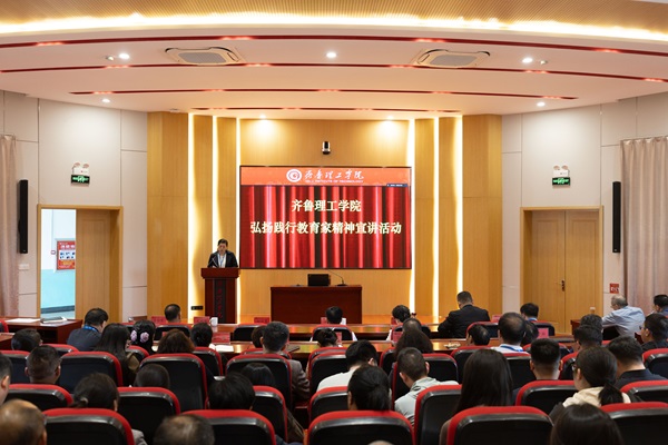 我校组织收看弘扬教育家精神宣讲活动