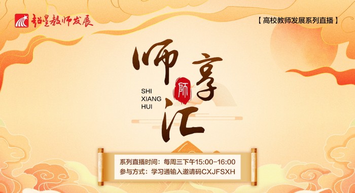 【师享汇】系列线上直播第7期：基于KGs和Agents的在线课程智能化升级与应用探索&【实操演练】“选-编-