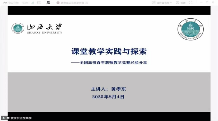 中心举办2025年暑期教师培训（三）——课堂教学实践与探索
