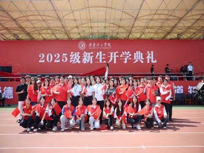 大学生志愿者联合会 “2025级新生开学典礼”活动新闻稿