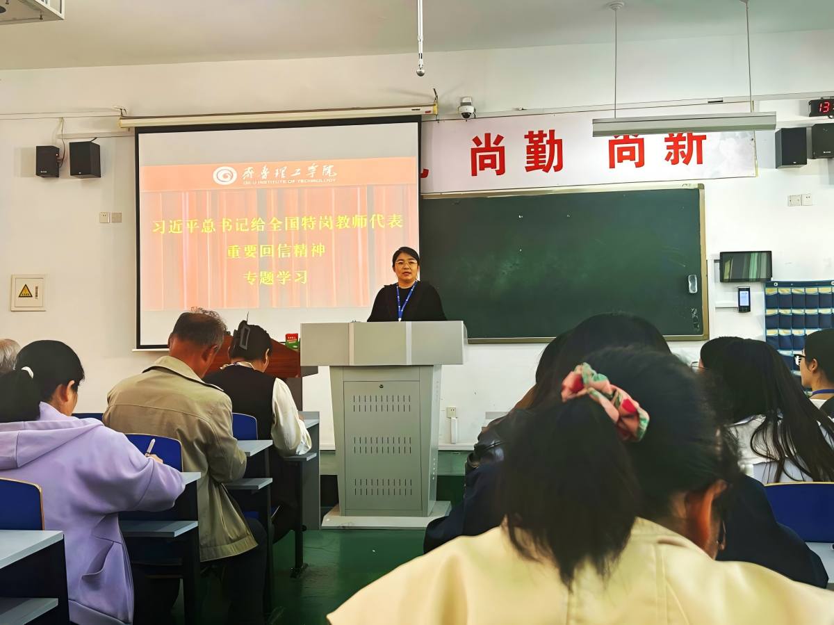 学院学习贯彻习近平总书记给全国特岗教师代表重要回信精神