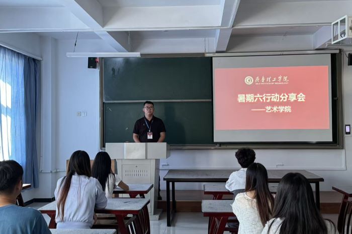 艺术学院开展2025年暑期养成教育六行动分享会