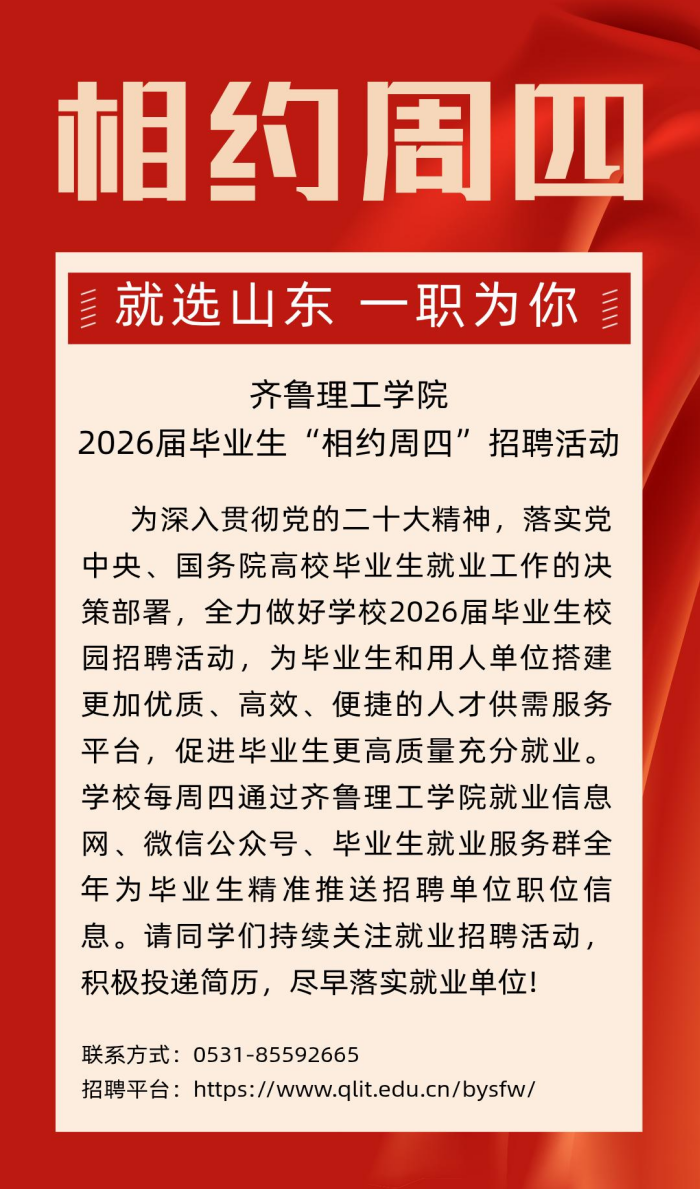 问鼎网页版登录入口2026届毕业生“相约周四”招聘活动（第五期)_01.png
