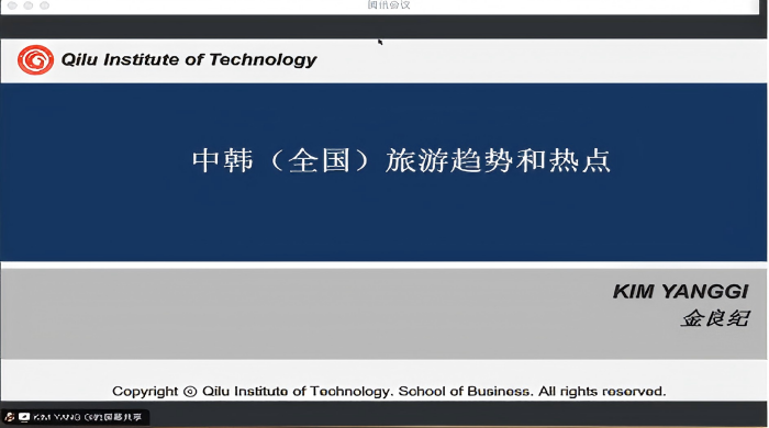 学院举办《中韩(全国)旅游趋势和热点》学术讲座